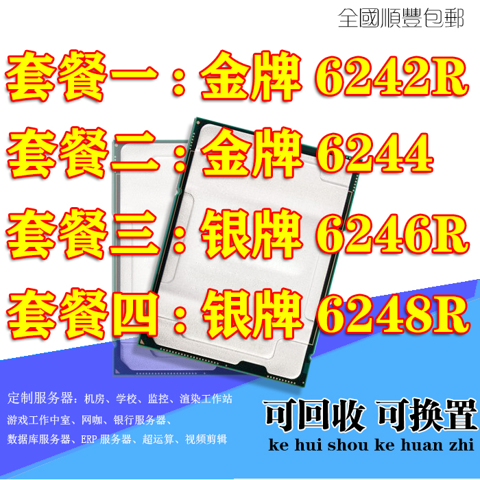 XEON CPU现货 6226R 6230R 6238R 6240R 6242R 6246R 6248R 6258R