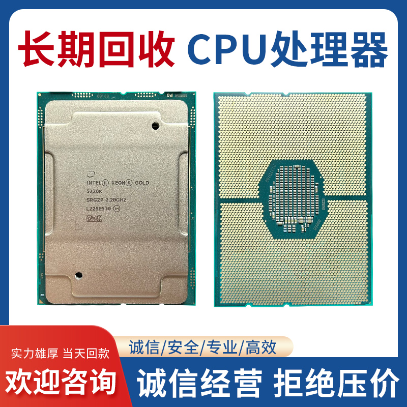 回收Intel/英特尔3647针 6250/6252/6254/6256/6258R服务器CPU