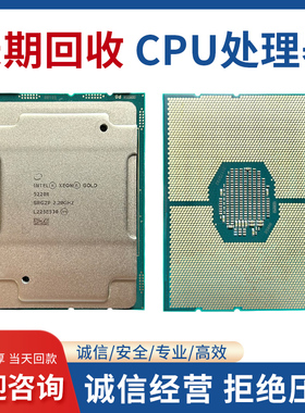 回收Intel/英特尔3647针 6250/6252/6254/6256/6258R服务器CPU