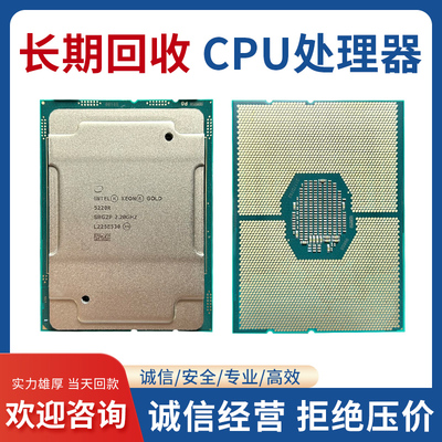 回收Intel/英特尔处理器 5218/5218R/5220/5222 服务器CPU正式版