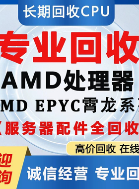 回收 EPYC 9124 9224 9254 9274F 9334 9354 9354P 9374 CPU AMD