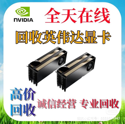 回收丽台显卡A4000/A5000/A6000英伟达P2000/P4000/T1000/A10/A30
