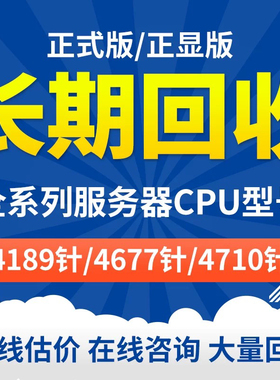 回收Intel/英特尔 4189针处理器8352Y/8358/8358P/8360Y/8362 CPU