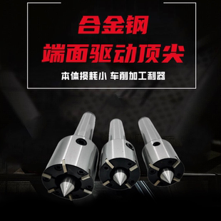 镶刀片端面驱动顶针轴类加工利器非标定制可拆卸动力拨动顶针