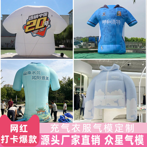 网红充气衣气模定制户外商场美陈