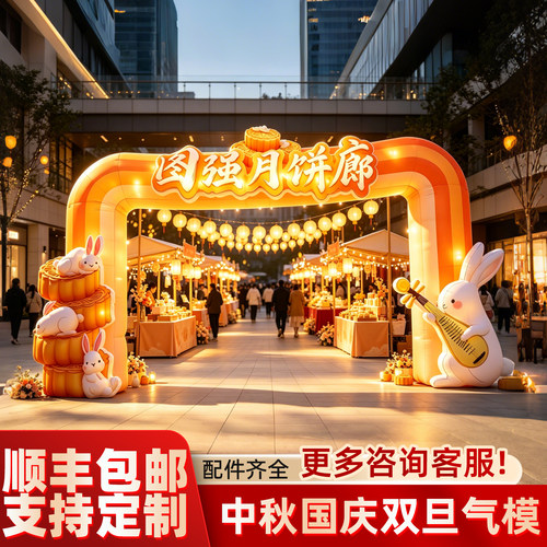 中秋国庆发光卡通充气气模定制