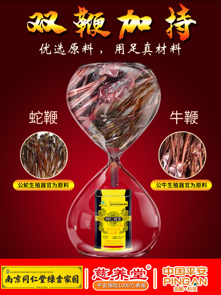 牛鞭蛇鞭粉男性滋补营养品