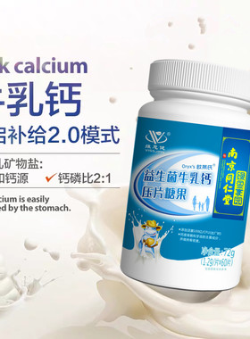 维思健益生菌牛乳钙60片青少年学生儿童钙片成人中老年南京同仁堂