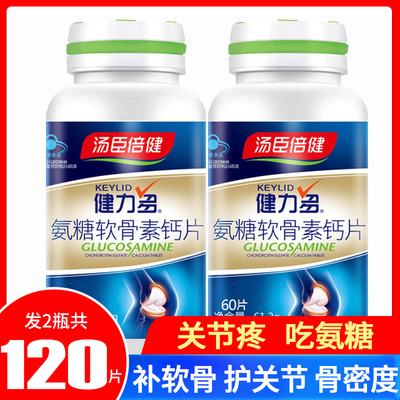 共120片汤臣倍健健力多氨安糖软骨素钙片补软骨护关节氨酸葡萄糖