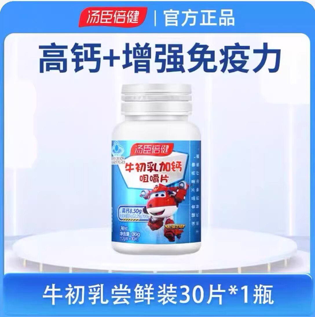 汤臣倍健儿童中学生成人钙咀嚼片
