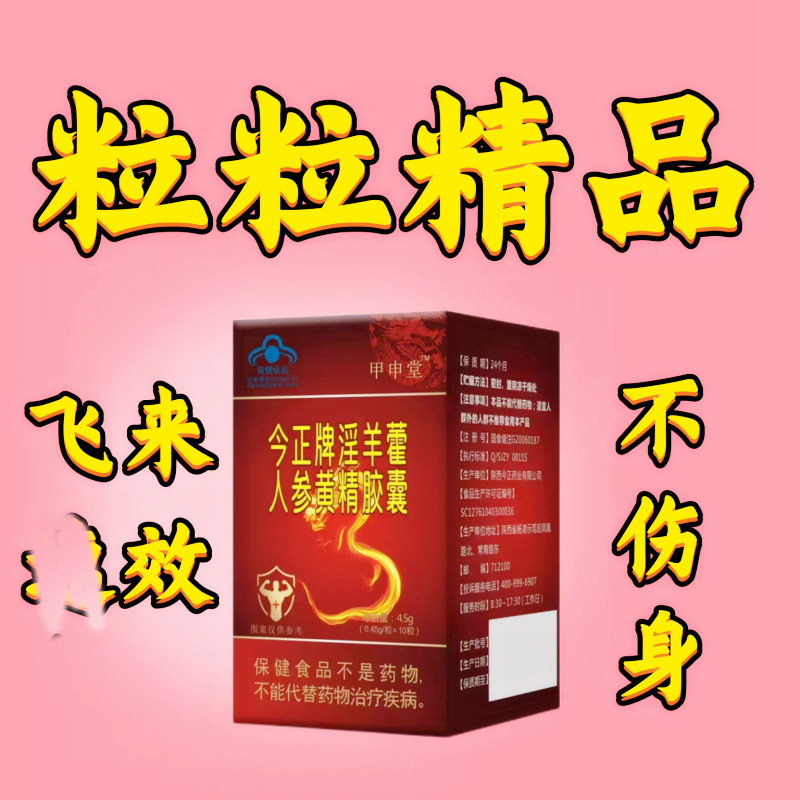 买1送1男人胶囊摩根金虫草三参易德安胶囊易得胶囊口服硬藏域雄根