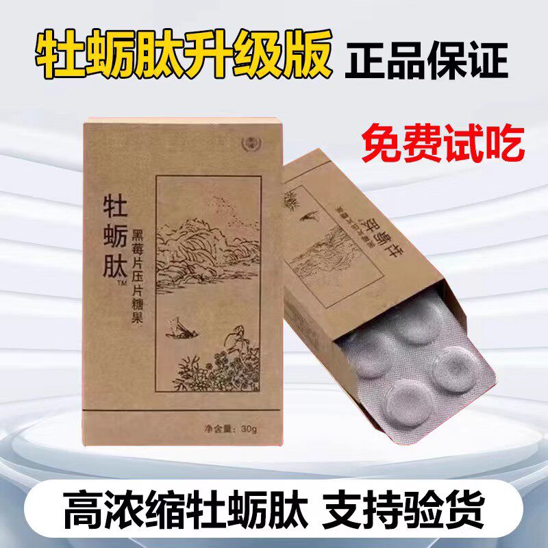 权建原厂正品牡蛎肽黑莓压片糖果