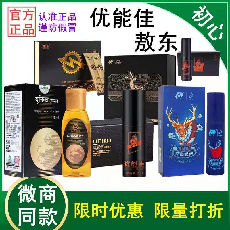 吉林敖东人参鹿鞭肽鹿鞭片鹿尾膏男士外用喷剂精油男性官方正品