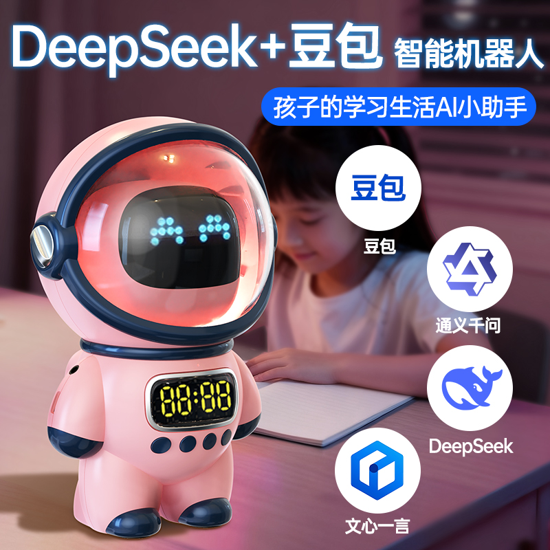 AI智能机器人/生活学习小助手