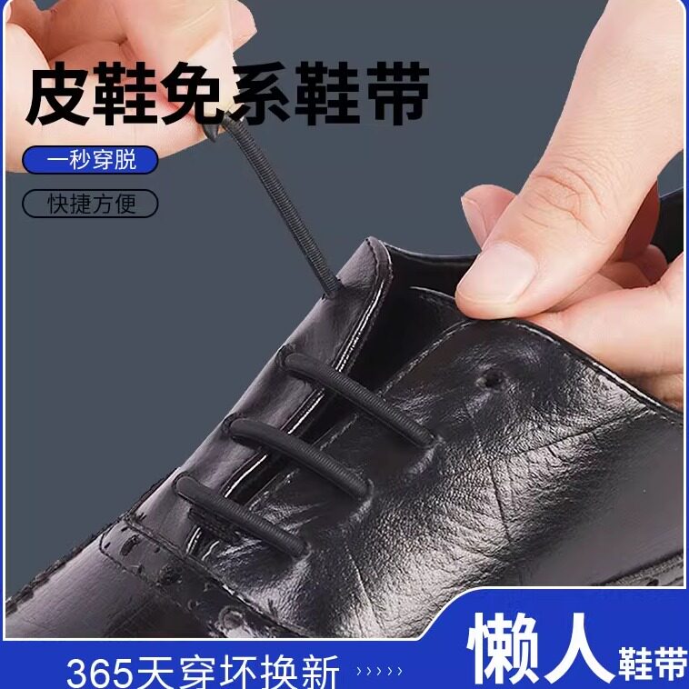 皮鞋懒人硅胶鞋带免绑不用系弹力图片