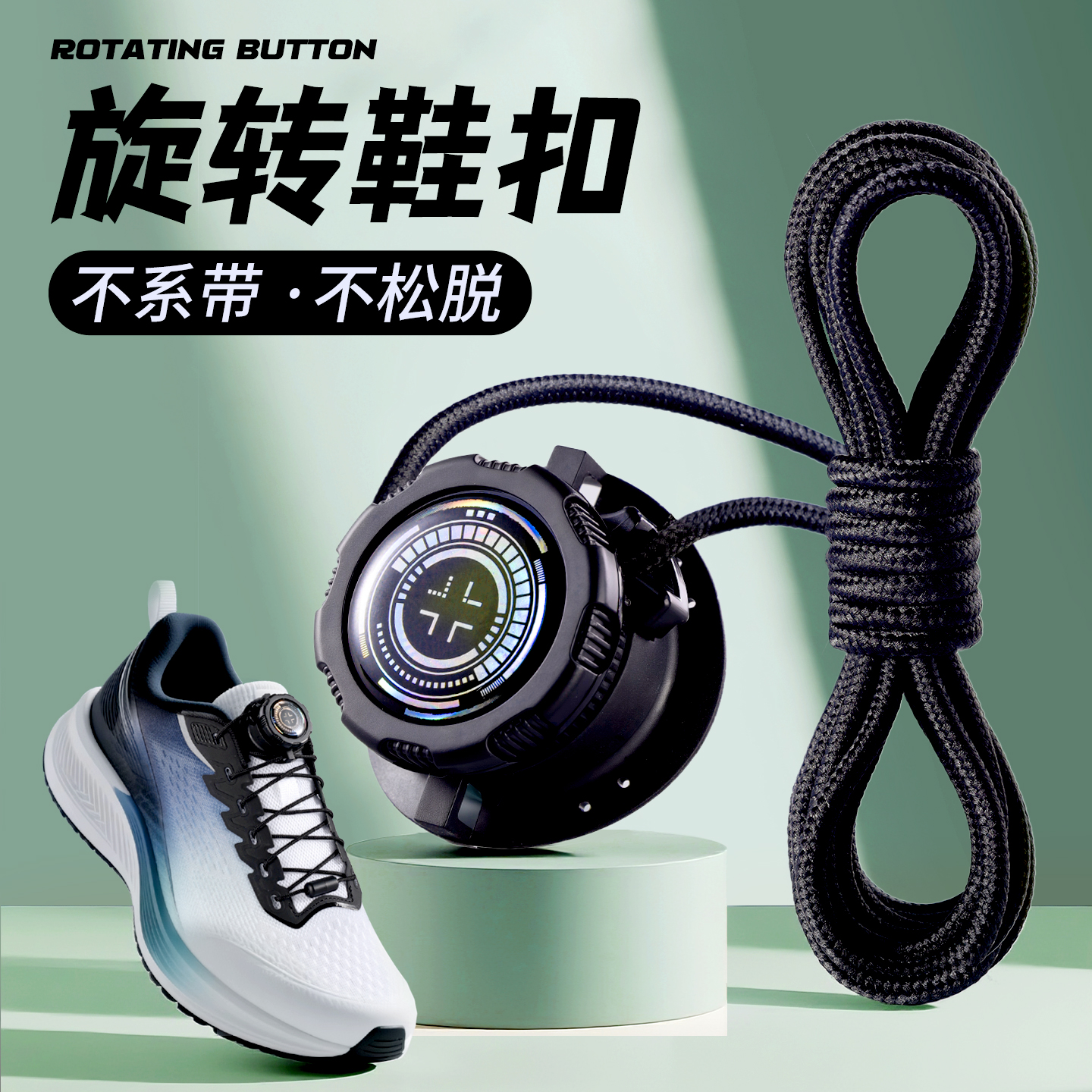 旋转纽扣鞋带免系神器运动跑鞋儿童鞋扣粗绳懒人卡扣鞋带扣固定器