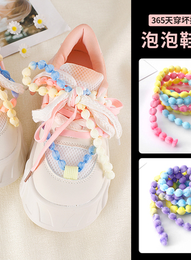 乐往鞋带适用Ocai开口笑泡泡鞋带装饰配饰彩色绳洞洞鞋粗圆粒鞋带
