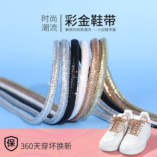 闪亮圆形彩色潮流时尚圆形鞋带绳
