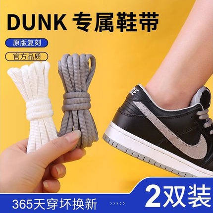 乐往鞋带适用耐克dunksb运动鞋篮球鞋男女圆形紫蓝粉影子灰黑白色