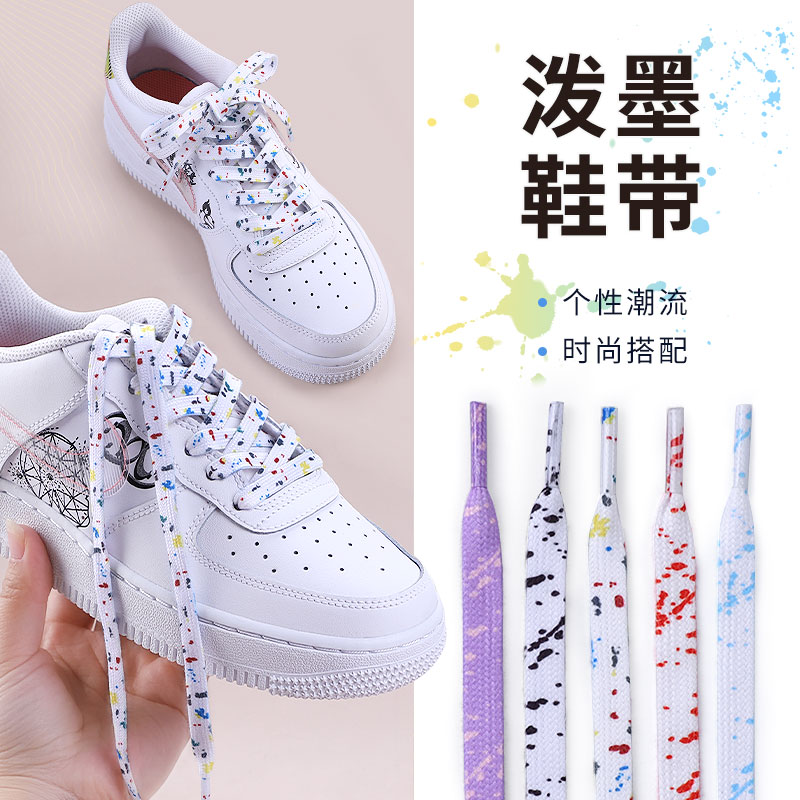 空军一号泼墨艺术彩色鞋带绳
