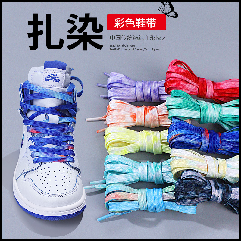 乐往扎染潮流配色ins风鞋带