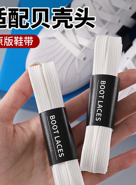 乐往鞋带适用耐克运动篮球鞋gtcut2代低帮专用男扁平黑白色鞋带绳