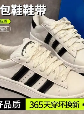 乐往鞋带适用阿迪三叶草Campus 00s面包鞋黑白色宽扁休闲板鞋带绳