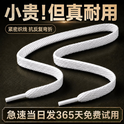 365天免费试用】百搭彩色扁鞋带