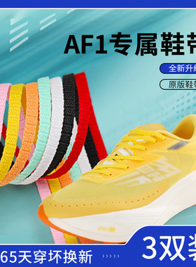 乐往鞋带适配乔丹飞影pb3樱花粉男士运动鞋黑白色鞋带绳扁平女款