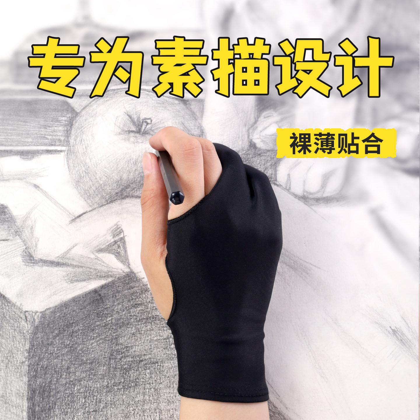 画画手套ipad触屏防误触绘画素描防脏专属神器吸汗男女款黑色二指