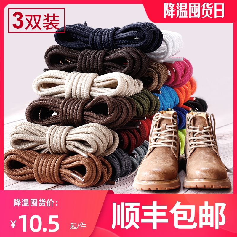 马丁靴鞋带男女圆形粗英伦棉麻细黑白色工装运动鞋皮鞋靴子鞋带绳