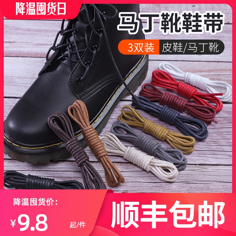 乐往皮鞋鞋带圆形男黑色女打蜡鞋带绳咖啡棕色棉细短带休闲马丁靴