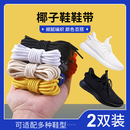 鞋带乐往椰子圆形饱满防滑放松