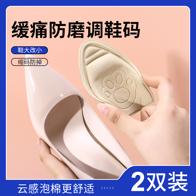 女鞋大一調節防掉跟神器半碼墊