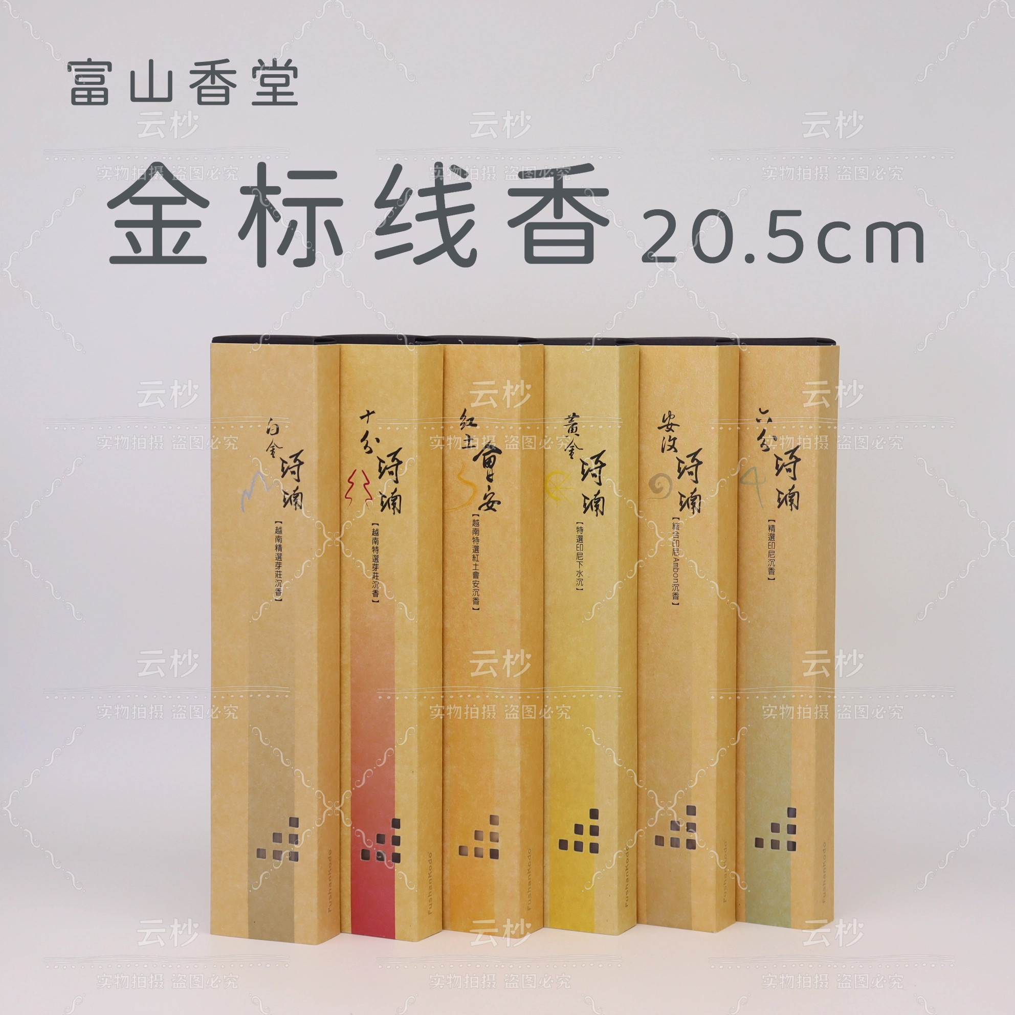 十分琦楠沉之赏禅之赏藏薰线香