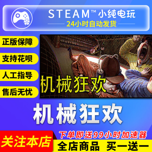 Steam正版 机械狂欢 国区礼物激活码cdk