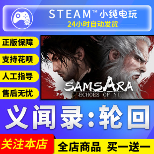 cdk Steam正版 国区礼物激活码 轮回 轮回steam 义闻录