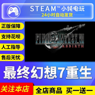 cdk Steam正版 最終幻想7重生 國區禮物激活碼 FF7重生steam版