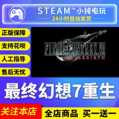 Steam正版最终幻想7重生国区礼物
