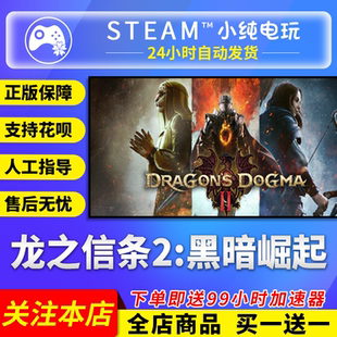 steam正版 龙之信条2黑暗崛起dlc龙之信条2dlc黑暗觉者觉醒国区
