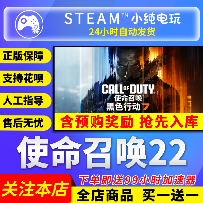 Steam正版使命召唤22国区礼物