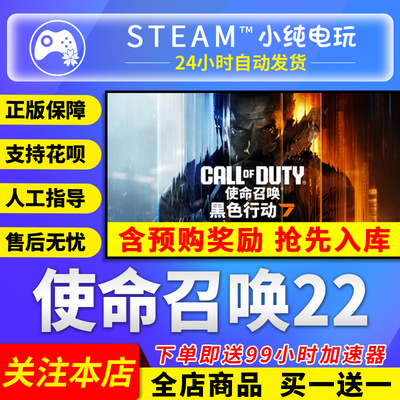 Steam正版使命召唤22国区礼物