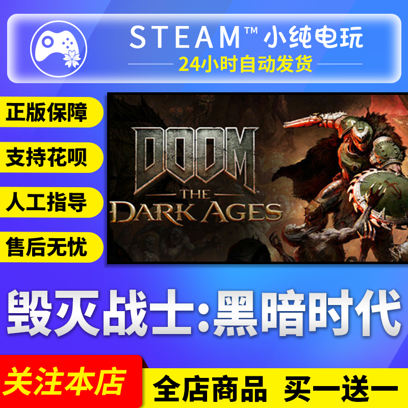 Steam正版 毁灭战士黑暗纪元 黑暗时代 国区礼物激活码cdk DOOM,电玩/配件/游戏/攻略,STEAM,淘宝优惠券,粉丝福利购,淘宝优惠卷