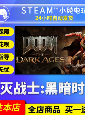 Steam正版 毁灭战士黑暗纪元 黑暗时代 国区礼物激活码cdk DOOM