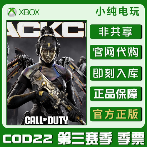 cod22黑金通行证XBOX第三赛季