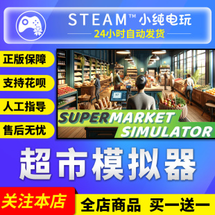 Steam正版 超市模拟器 国区礼物激活码cdk Supermarket Simulator