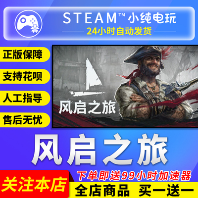 Steam正版 Windrose 风启之旅 国区礼物激活码cdk