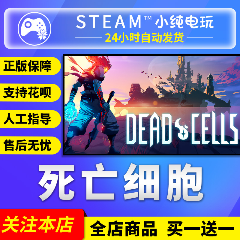 Steam正版 死亡细胞 国区礼物激活码cdk Dead Cells
