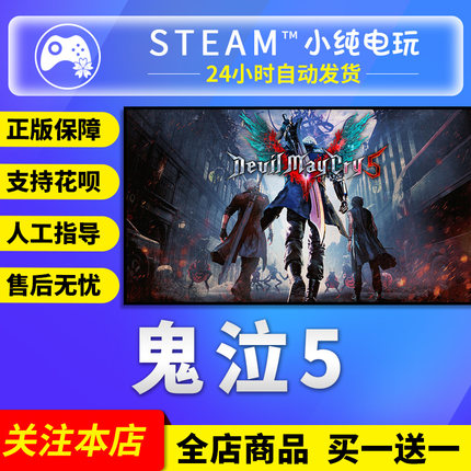 steam正版鬼泣5steam 国区礼物激活码 DevilMay Cry 5鬼泣5维吉尔