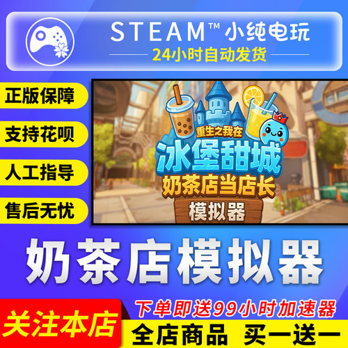 Steam正版 奶茶店模拟器 我在冰堡甜城当店长国区礼物激活码cdk